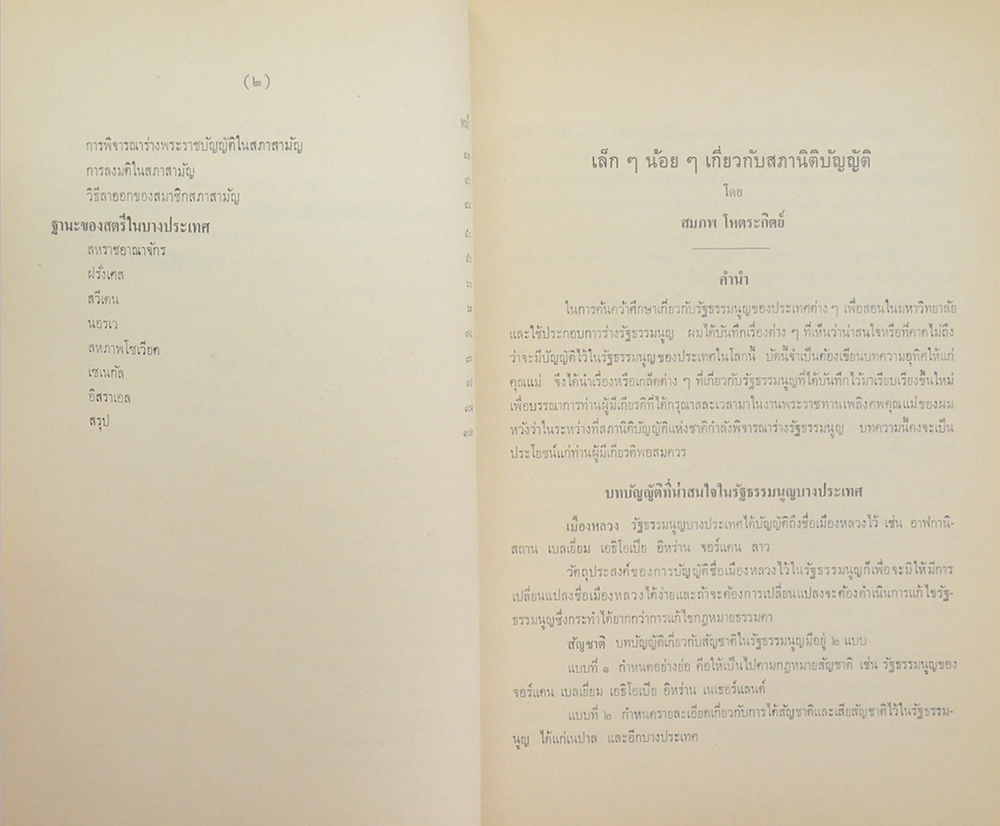 มาตานุสรณ์ (ฐานะของสตรีในบางประเทศ)