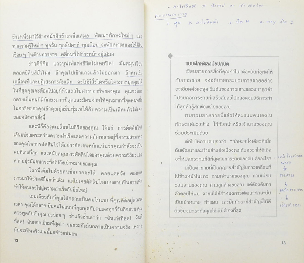 เป็นสุดยอดนักขายดาวจรัสแสง (ขายตามสภาพ)
