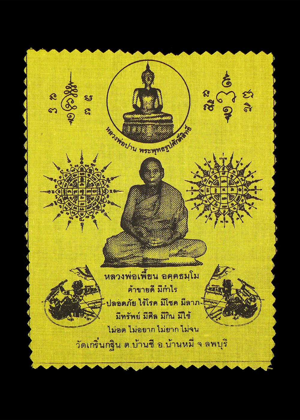 ผ้ายันต์หลวงพ่อเพี้ยน วัดเกริ่นกฐิน จ.ลพบุรี มาพร้อมกัน2ผืน