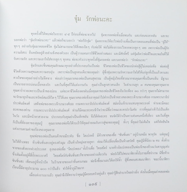 นายรัตน์ ศรีไกรวิน (คุยกฎหมายกับชาวบ้าน)