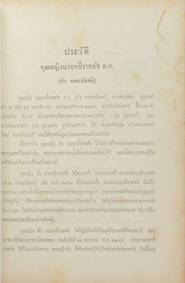 มัทนะพาธา หรือ ตำนานแห่งดอกกุหลาบ