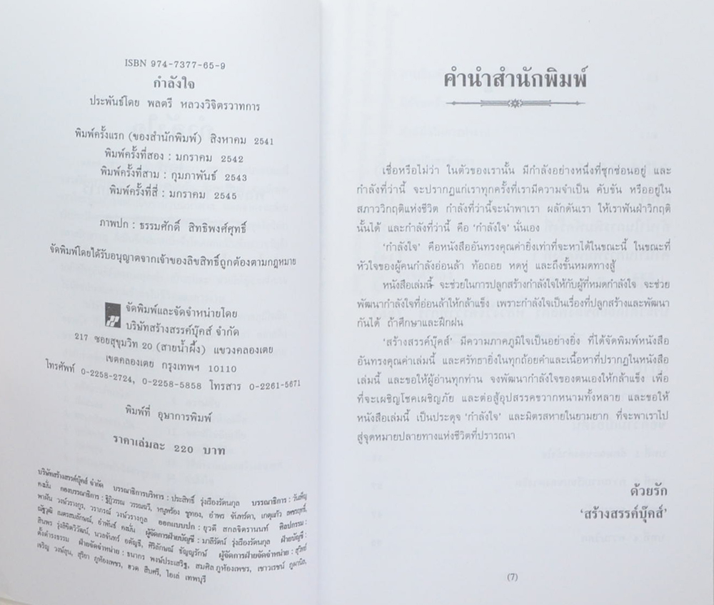 กำลังใจ