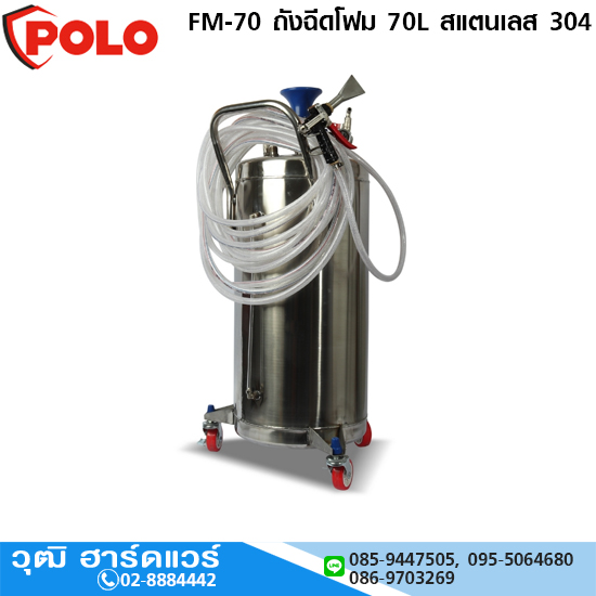 POLO FM-70 ถังฉีดโฟม 70L สแตนเลส 304