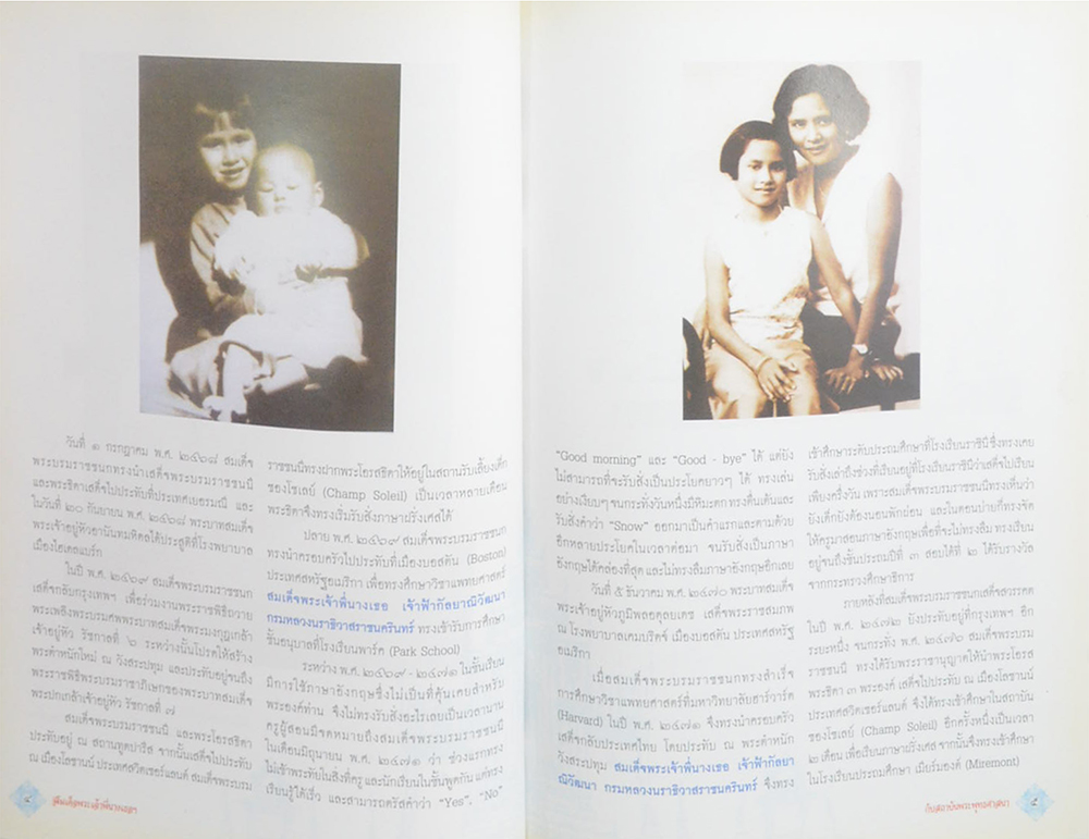 สมเด็จพระเจ้าพี่นางเธอ เจ้าฟ้ากัลป์ยาณิวัฒนา กรมหลวงนราธิวาสราชนครินทร์ กับสถาบันพระพุทธศาสนา