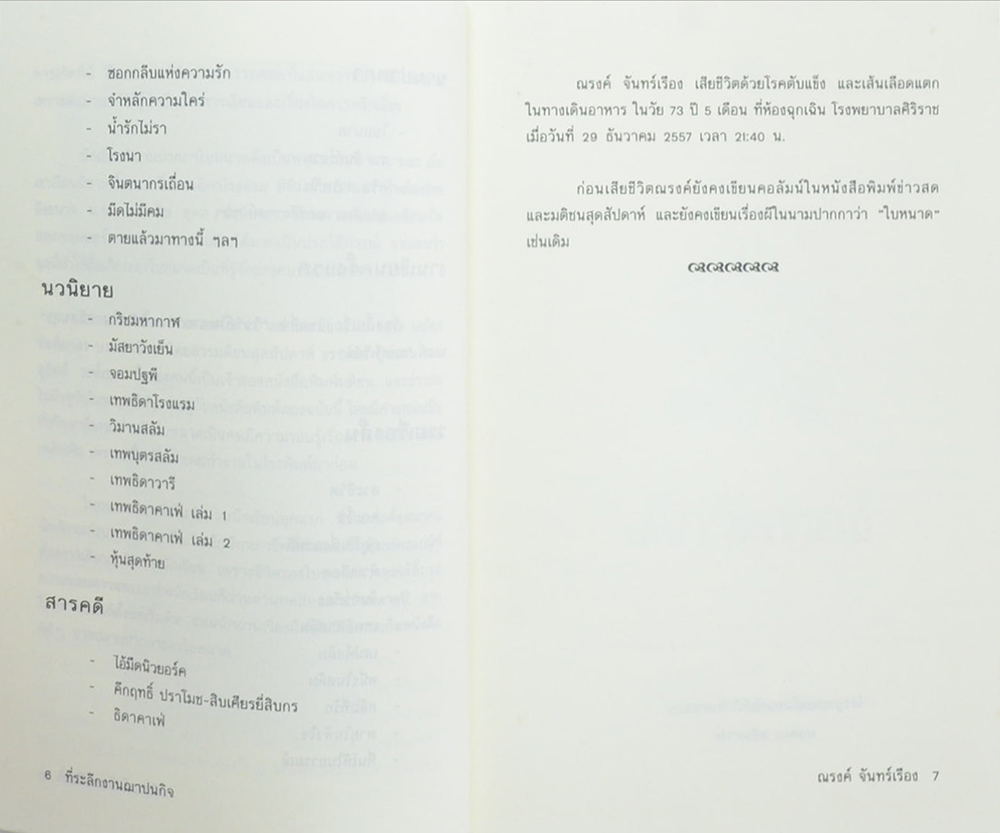 นายณรงค์ จันทร์เรือง (เด็กวัดทอง)