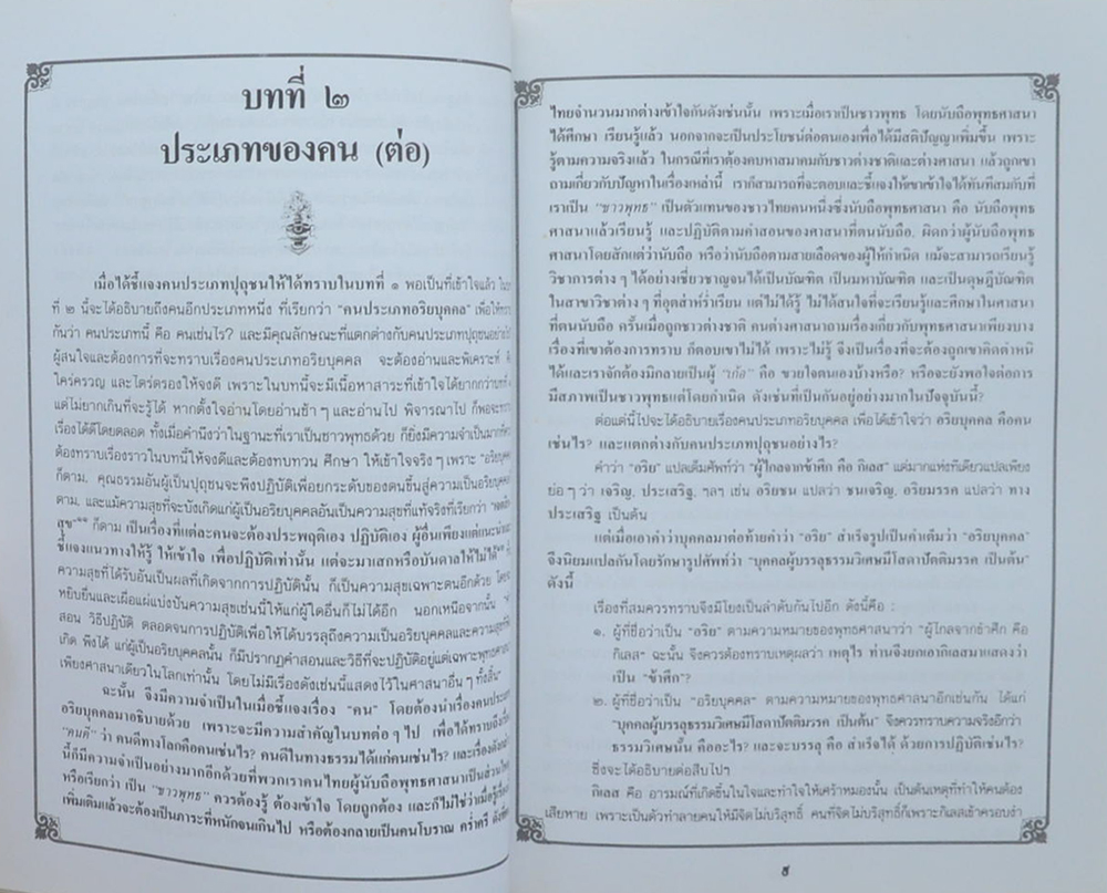 พระครูศีลโสภณ (หน้าที่ของคน ฉบับสมบูรณ์)