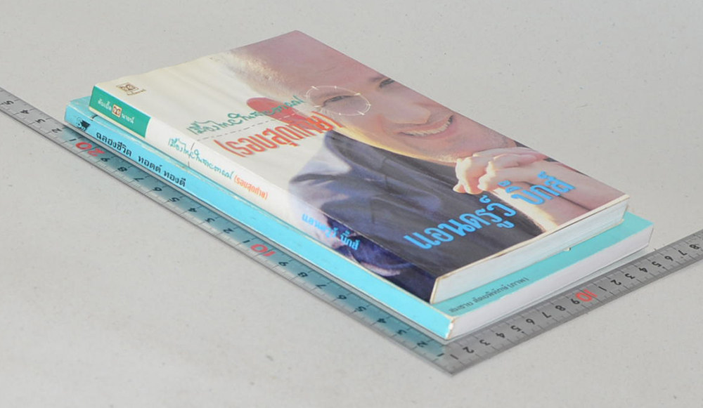รวมเรื่อง (2 เล่ม)