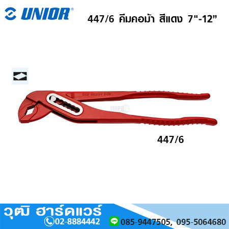 UNIOR 447/6 คีมคอม้า สีแดง 7"-12"