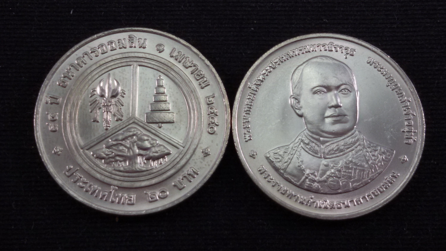 เหรียญ 20 บาท 84 ปี ธนาคารออมสิน 2540 UNC