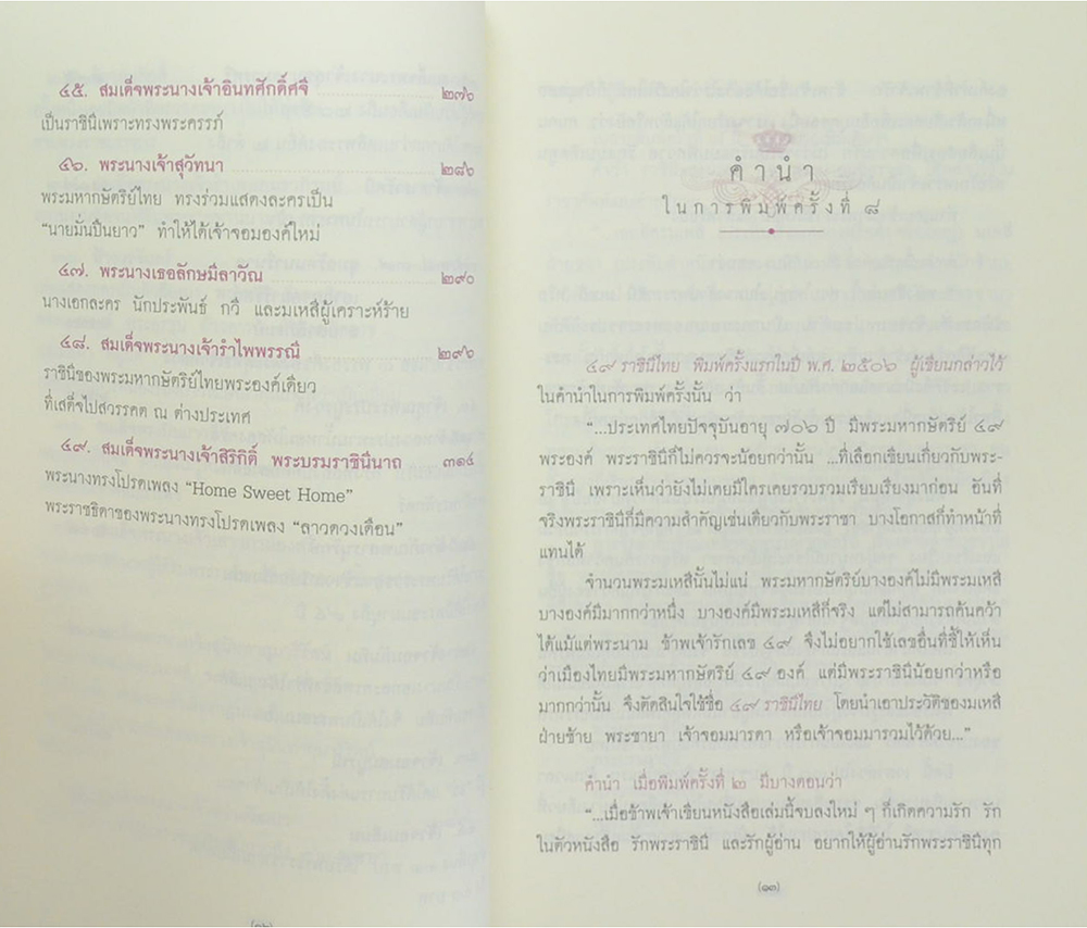 49 ราชินีไทย