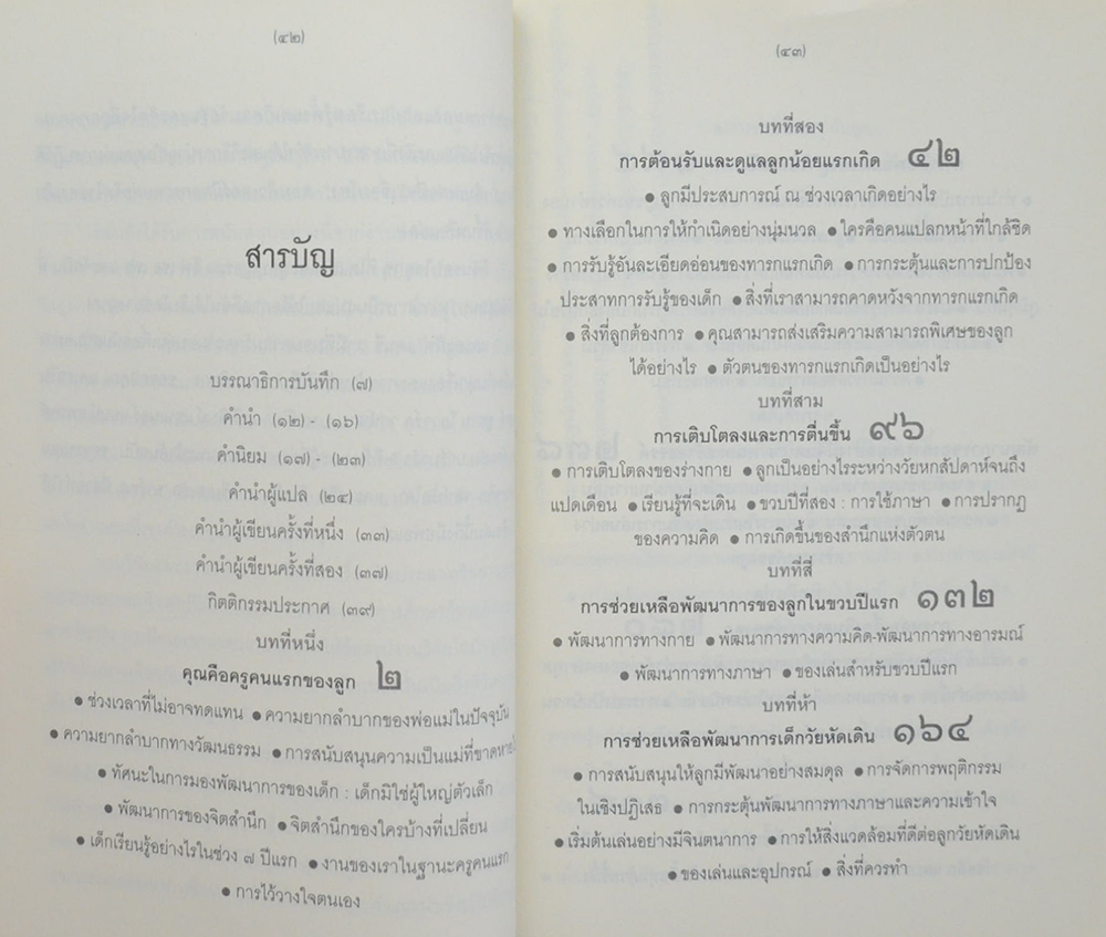 คุณคือครูคนแรกของลูก