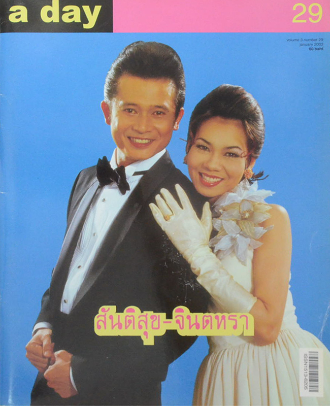 a day ปีที่ 3 ฉบับที่ 29 มกราคม 2546