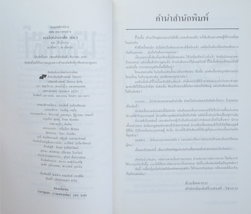 นางสิงห์ประกาศิต (2 เล่มจบ)