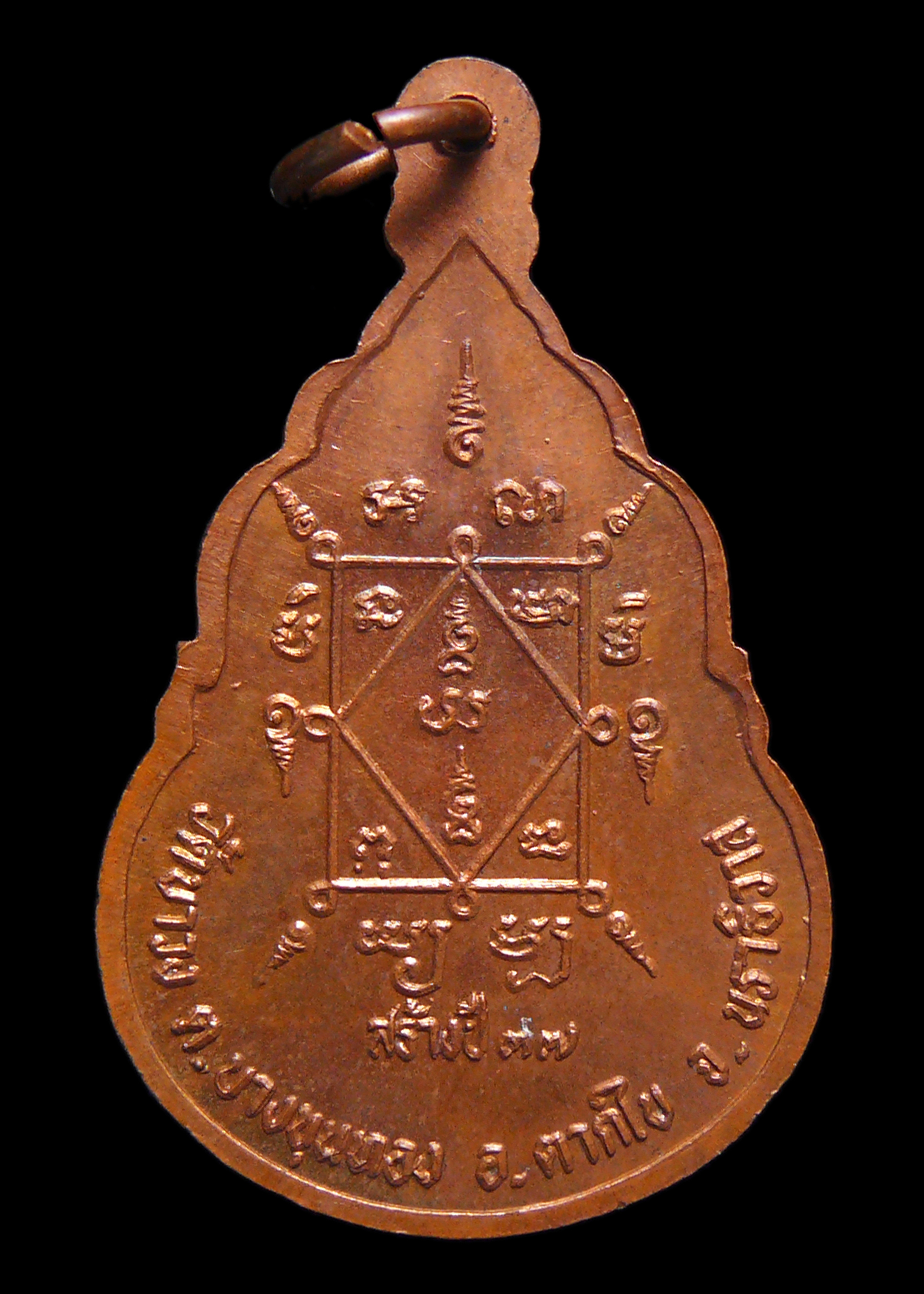 เหรียญพระอุปฌาย์ดำ(หลวงพ่อแหวกน้ำ) รุ่นเรือทอง1 วัดบาวง จ.นราธิวาส ปี2537