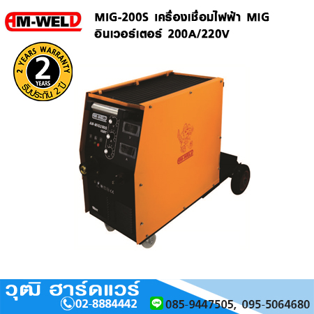 AM-WELD MIG-200Y เครื่องเชื่อมไฟฟ้า MIG อินเวอร์เตอร์ 200A/380V