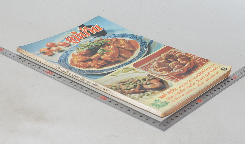 แม่บ้าน ปีที่ 1 เล่มที่ 2 พฤศจิกายน 2520