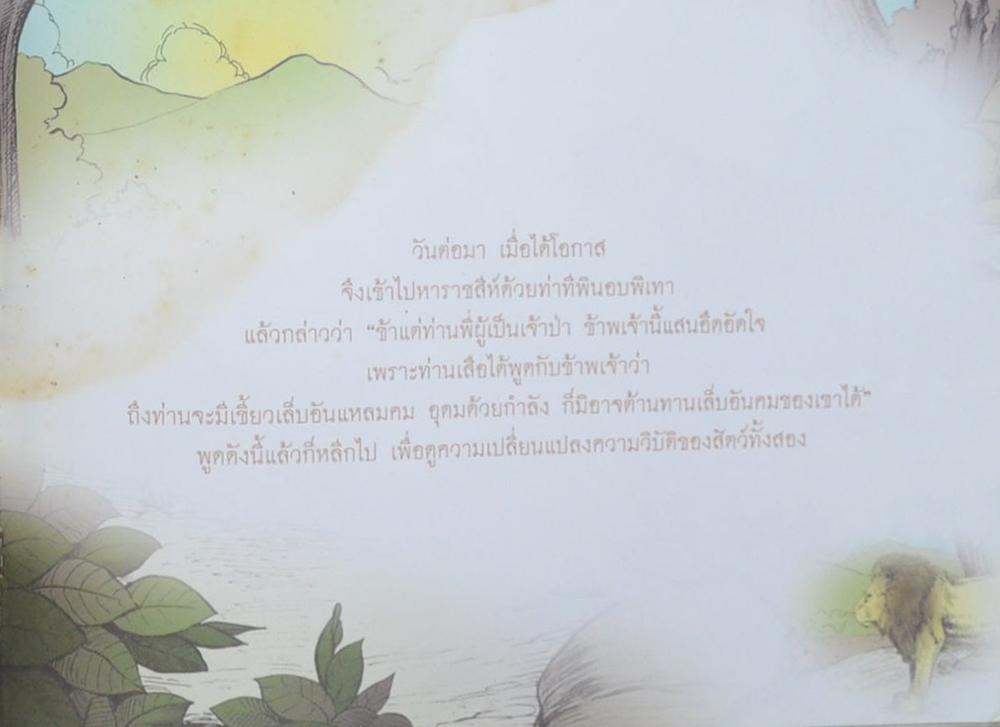 รวมชีวิตจริงอิงชาดก เรื่อง แตกสามัคคี (2 เล่ม)