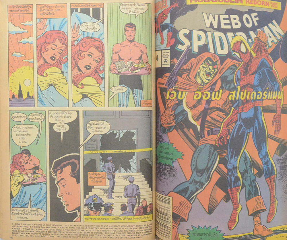 สไปเดอร์แม็กกาซีน ฉบับที่ 4