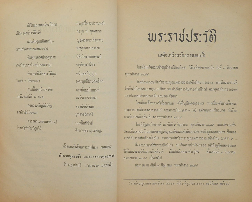 พุทธธรรม ฉบับรัชดาภิเษก ปีที่ 20 ฉบับที่ 6 มิถุนายน 2514