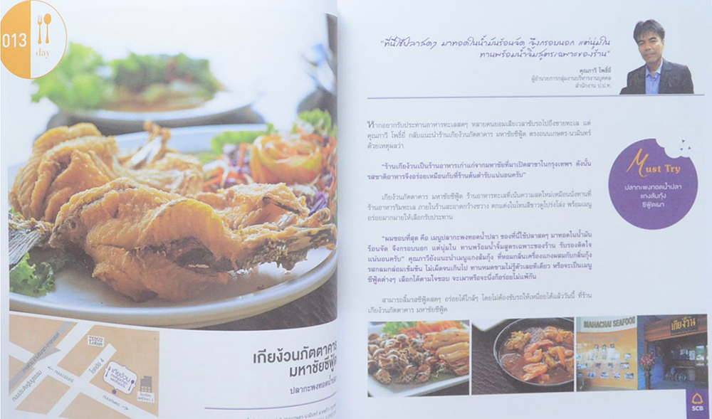 GOOD FOOD ROUND-THE-CLOCK อร่อยล้ำ ทุกเช้าค่ำ