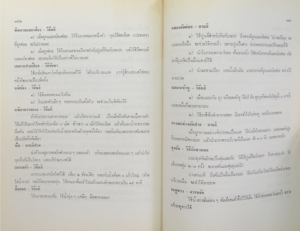 พลตรี หาญ อุดมสรยุทธ (มารยาทไทย)