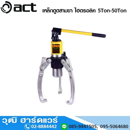 ACT เหล็กดูดสามขา ไฮดรอลิค 5Ton - 50Ton