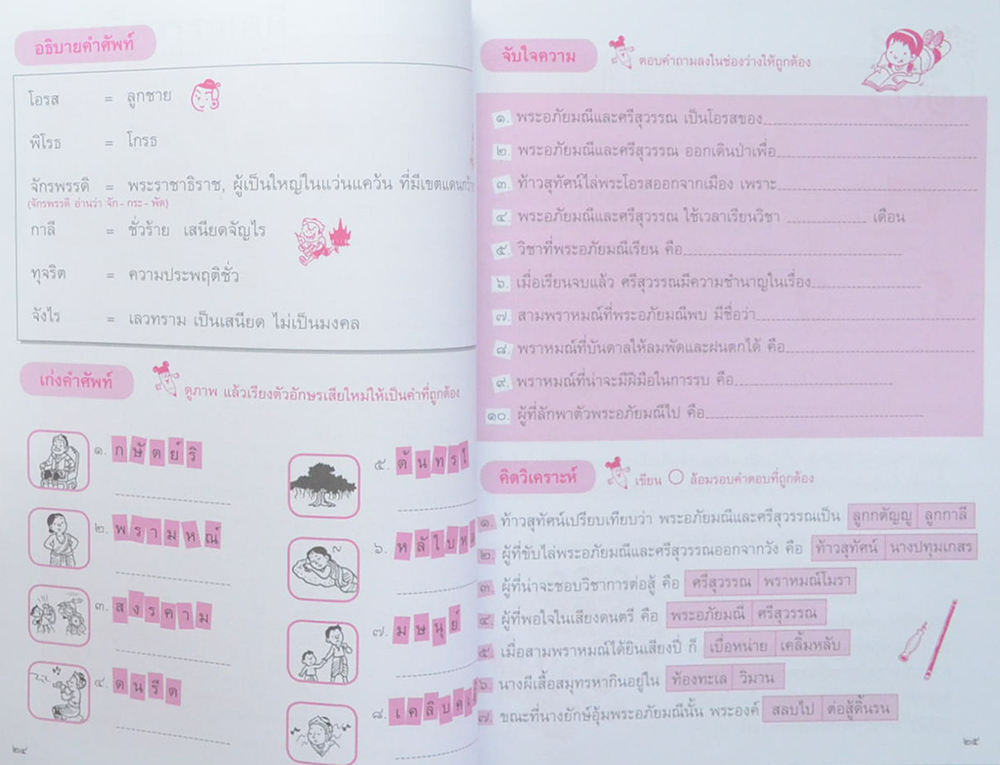 อ่านออกเขียนได้