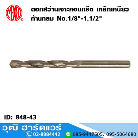 MEXCO ดอกสว่านเจาะคอนกรีต เหล็กเหนียว ก้านกลม (นิ้ว) No.1/8"-1.1/2" (Japan)