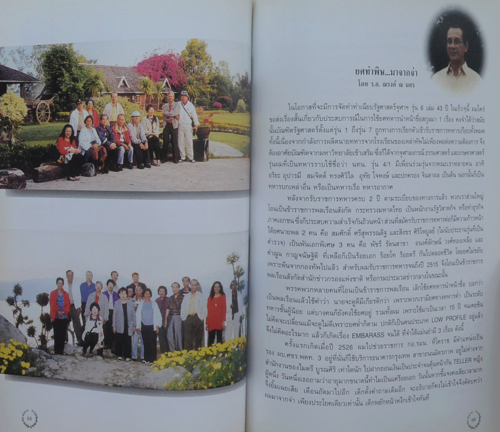 ร้อยเอก ณรงค์ ณ นคร (ผิว์ ความตายมาพราก)