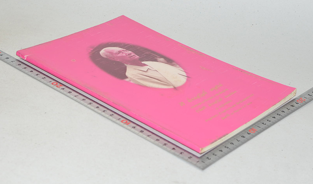 กำนันศิริ เปี่ยมสวัสดิ์ (พระพุทธทำนาย พระสุบินนิมิตพระยาปัตเถวน)