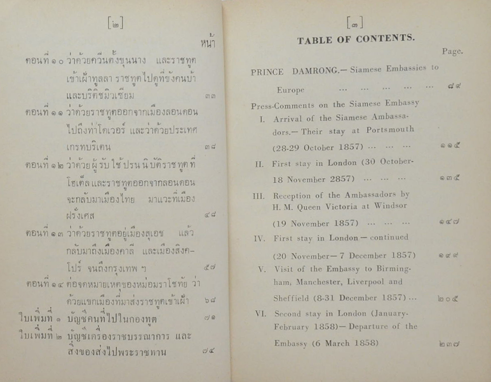 ประชุมพงศาวดาร (เล่ม 27)