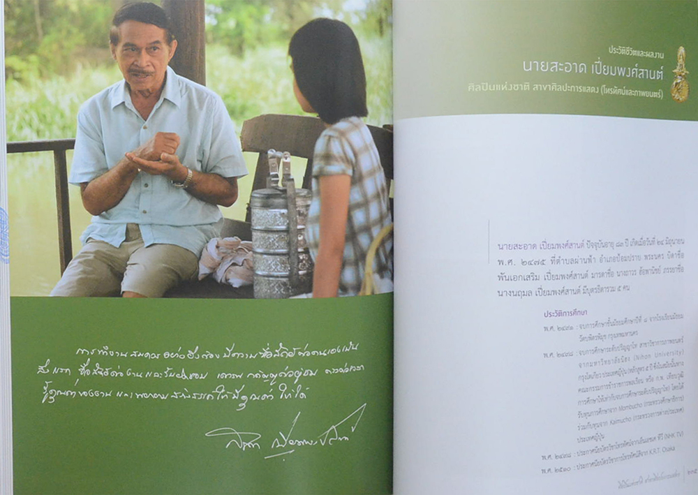 ศิลปินแห่งชาติ พุทธศักราช 2557 (ขายตามสภาพ)