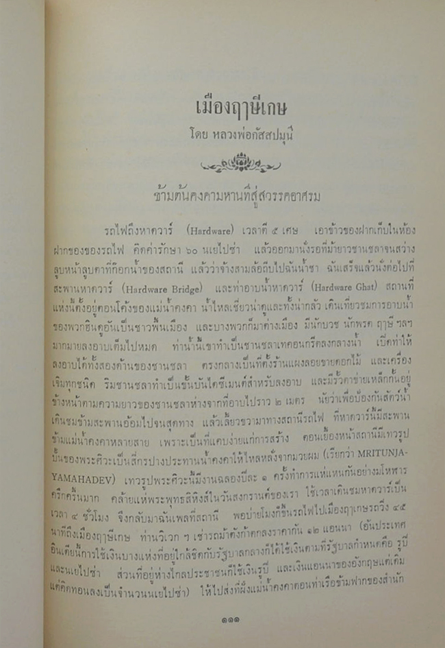 อนุสรณ์ในงานฌาปนกิจศพ นางสร้อย จุลวัจนะ