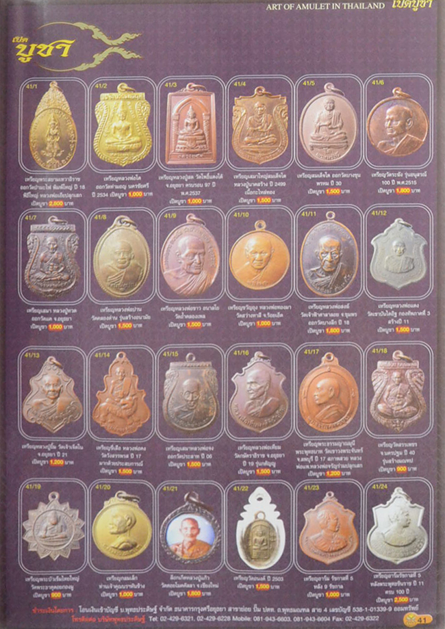 นิตยสารเปิดบูชา ปีที่ 2 ฉบับที่ 15 กันยายน 2550