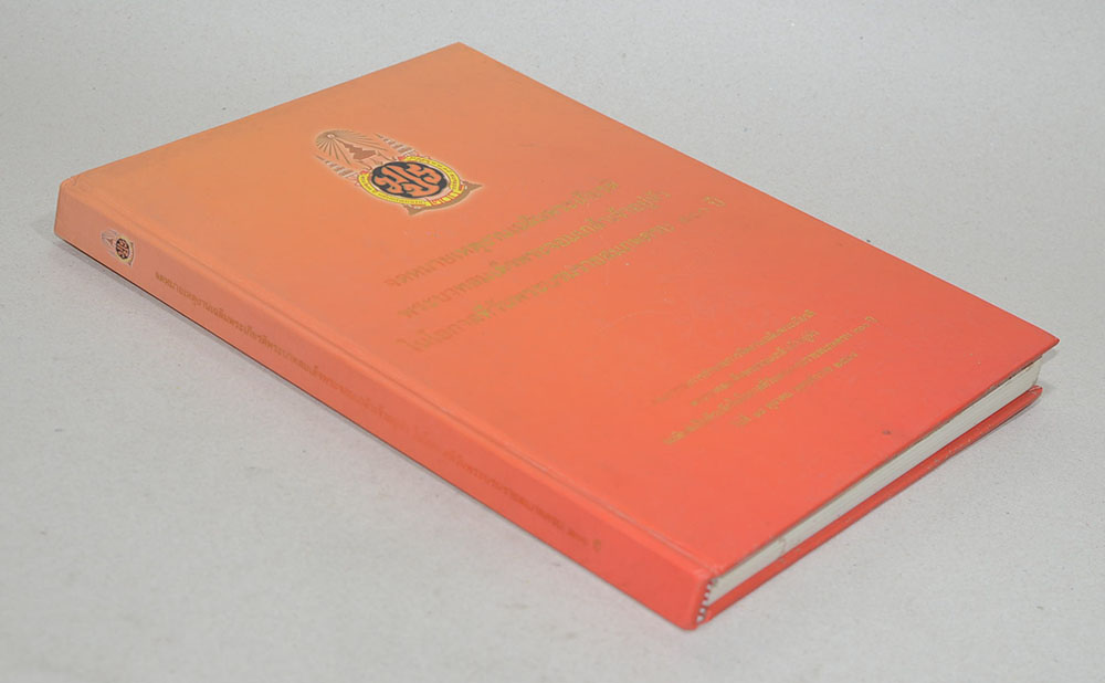 จดหมายเหตุงานเฉลิมพระเกียรติ พระบาทสมเด็จพระจอมเกล้าเจ้าอยู่หัว ในโอกาสที่วันพระบรมราชสมภพครบ 200 ปี (พร้อม CD)