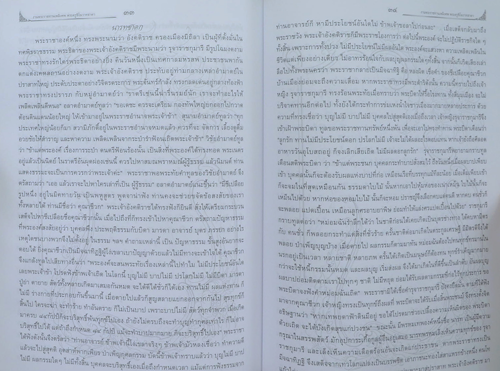 พระครูชิโนวาทธาดา (ทศชาติพุทธบารมี)