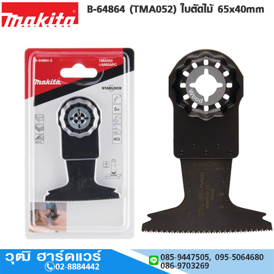 MAKITA B-64864 (TMA052) ใบตัดไม้ 65x40mm