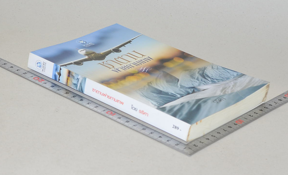 ซาตานพ่ายกามเทพ