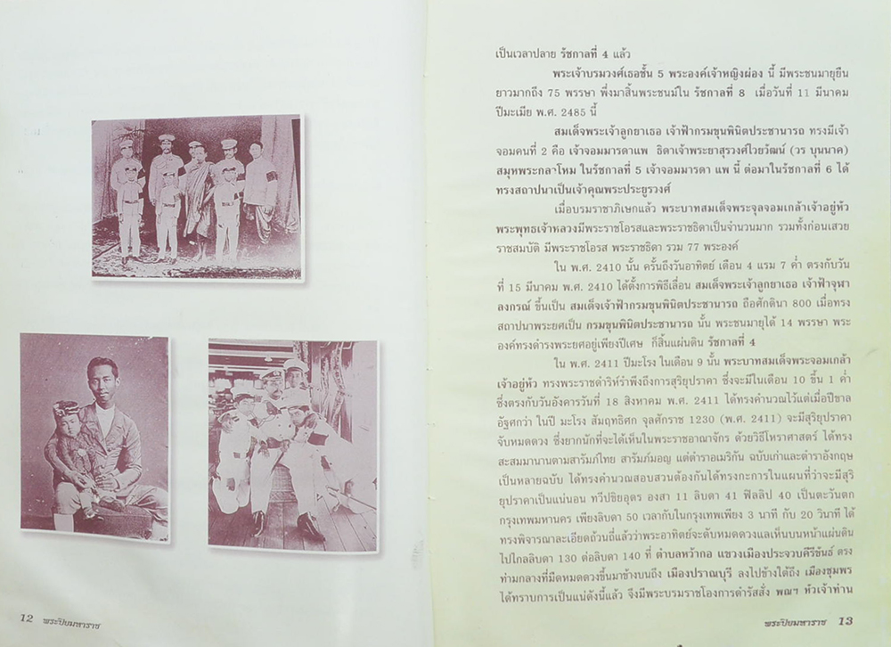 150 ปี พระบาทสมเด็จพระจุลจอมเกล้าเจ้าอยู่หัว (ขายตามสภาพ)