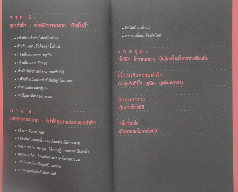 ตัน กับวิธีคิดที่ไม่เคยตัน