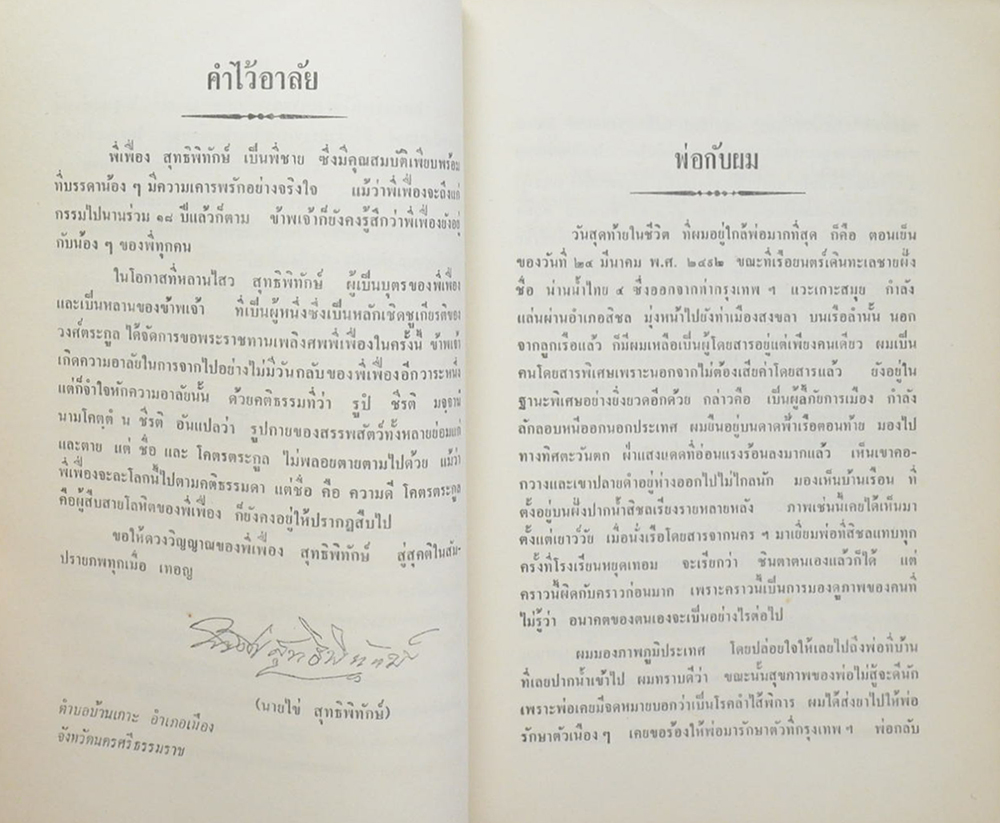 เฟื่อง สุทธิพิทักษ์ (คำสอนพระใหม่)