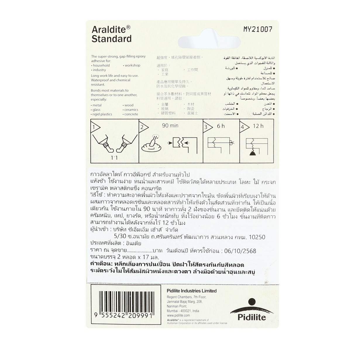 ARALDITE กาวอีพอกซ์ซี่สีใส แบบผสม 2 หลอด 2x17ml (แพ็คสีฟ้า) แห้งช้า
