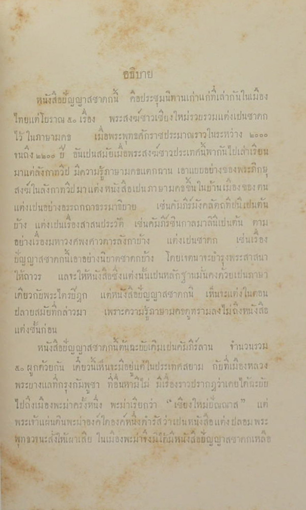 ปัญญาสชาดก ภาคที่ 15 วนาวนชาดก