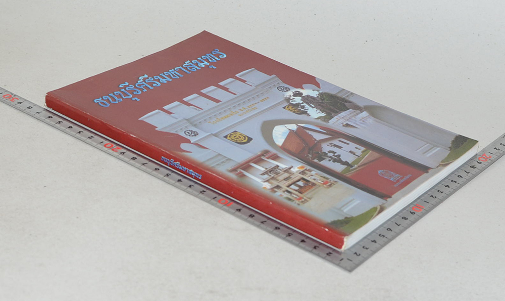 ธนบุรีมหาสมุทร