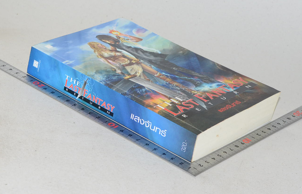THE LAST FANTASY RETURN (จบในเล่ม)