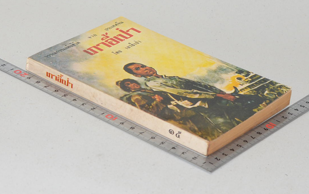 เกาอี้เป่า