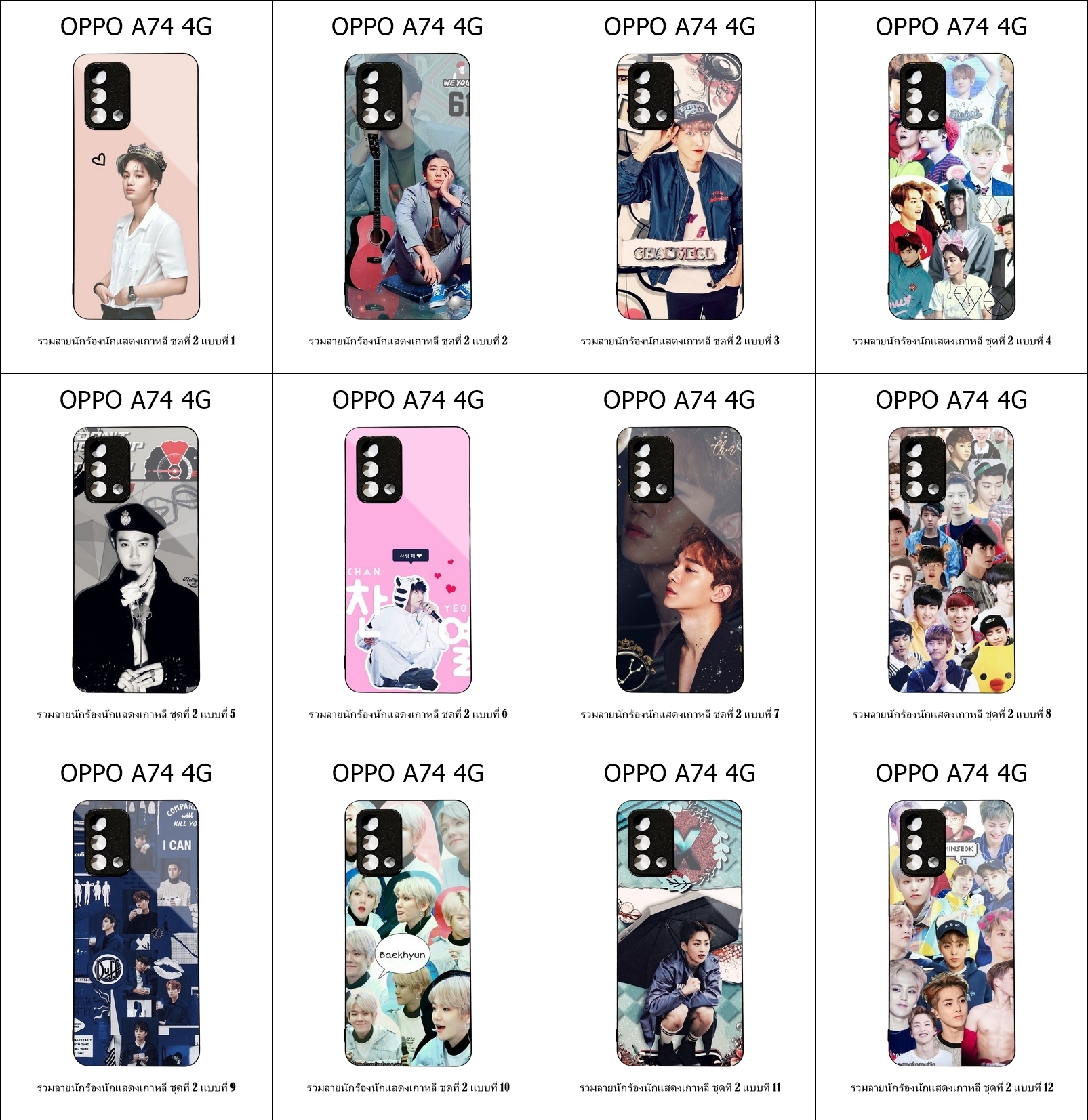 เคส OPPO A74 4G รวมลายนักร้องนักแสดงเกาหลี ชุดที่ 2 (มีลายให้เลือก 216 แบบ)