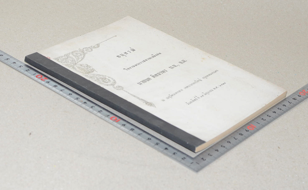 นายชด ดิสถาพร (เรื่องของคนแก่)