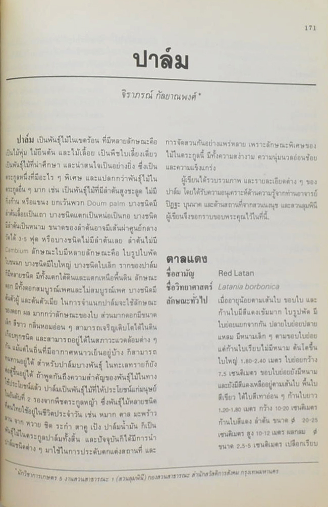 วันต้นไม้ประจำปีแห่งชาติ 2530