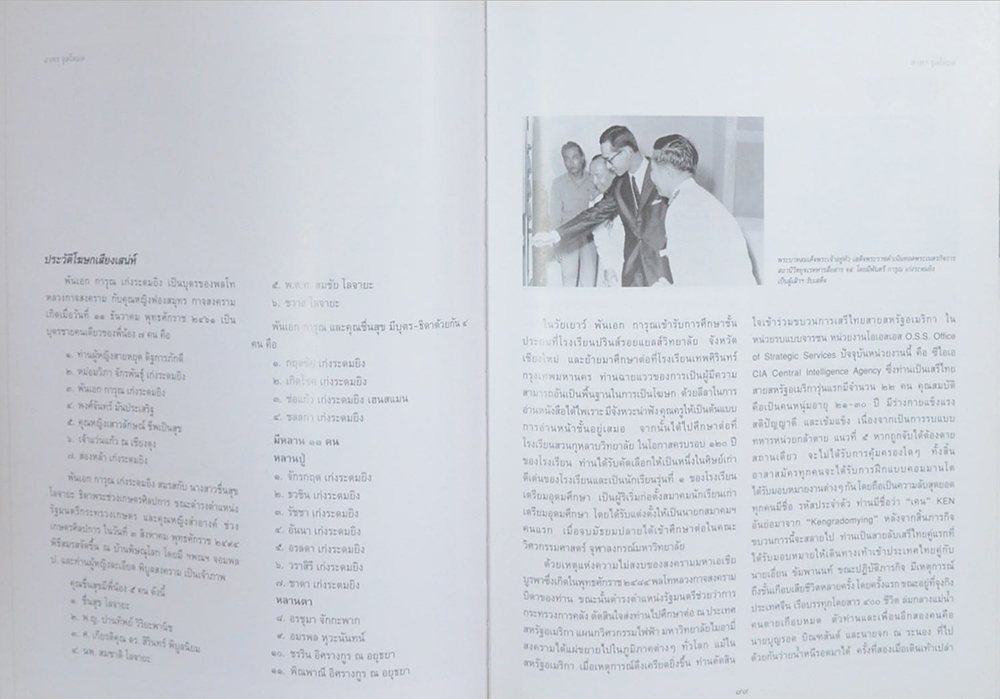 พันเอก การุณ เก่งระดมยิง (เสรีไทย)